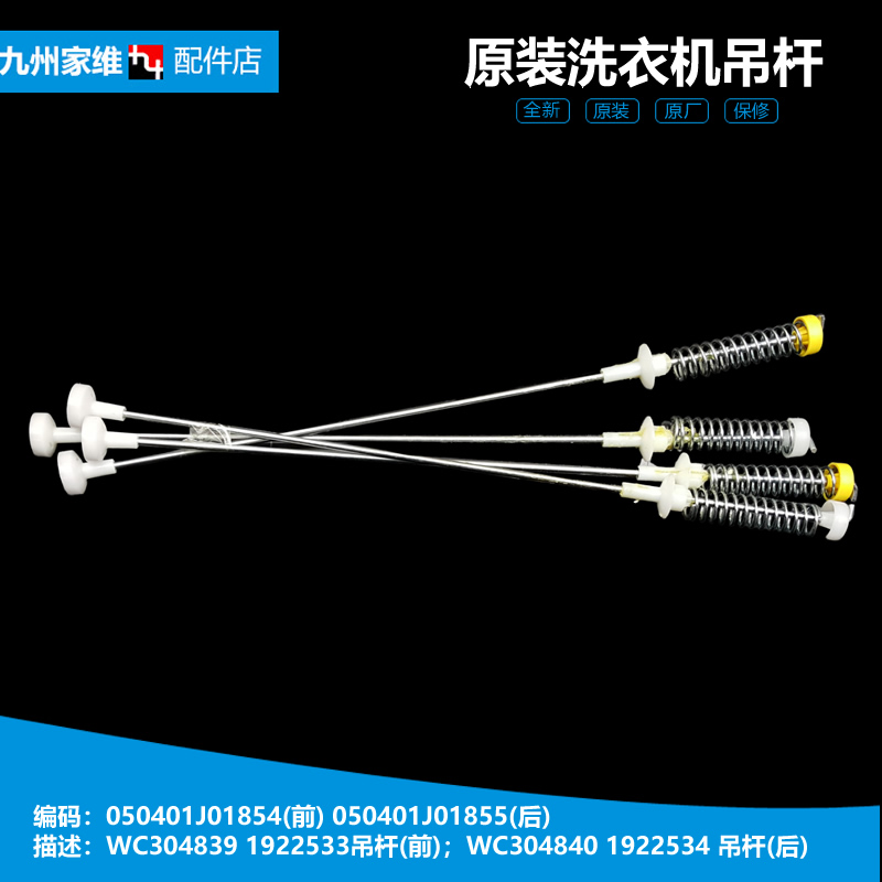 正品海信洗衣机配件减振震吊杆XQB55-3320/3300A XQB75-V3705HD