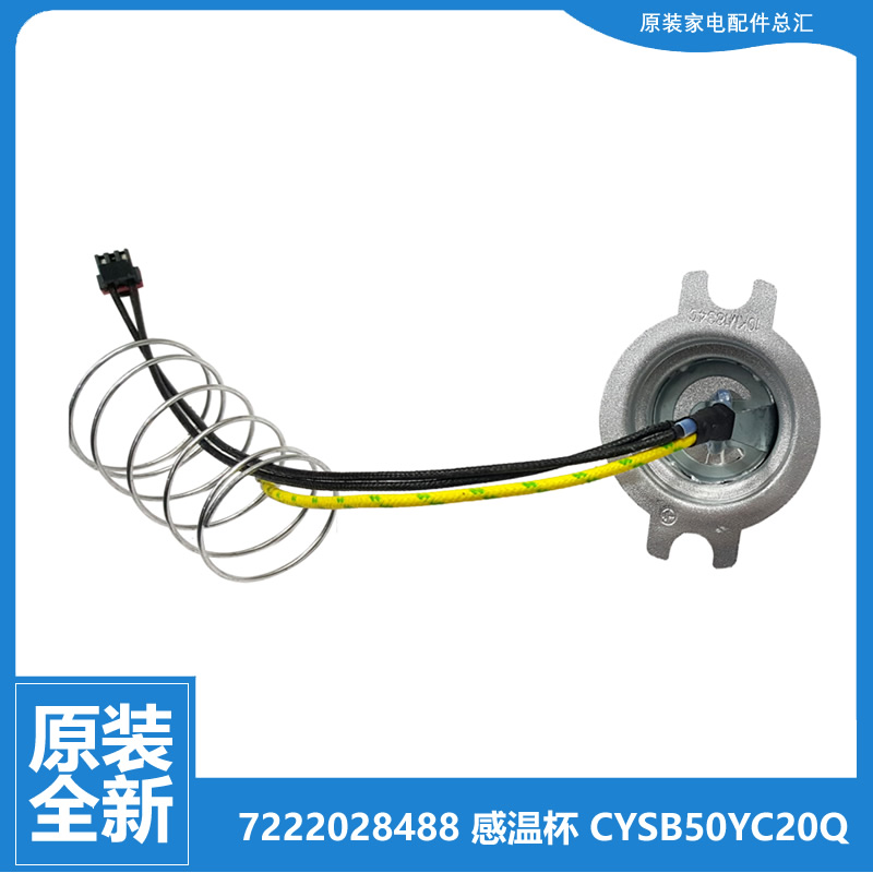 原苏泊尔压力锅配件温控器感温杯SY-60YC01Q-60YC8001Q-50YC9155Q