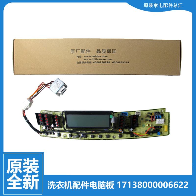 原装小天鹅洗衣机配件电脑控制器主板TB60-3078DPCL 301320600038