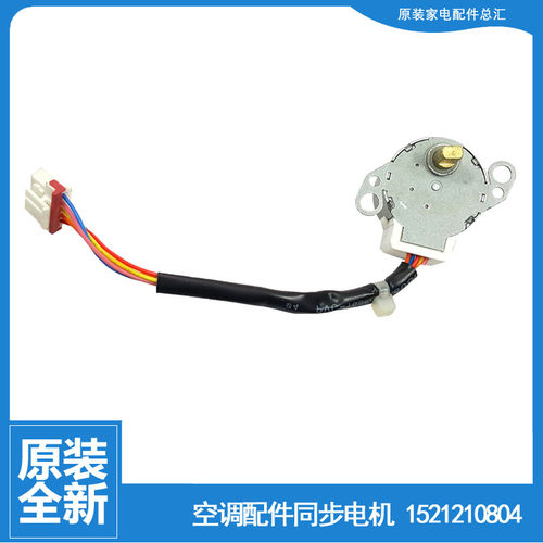 格力空调配件同步进电机KFR-35G(35561)Ca-1/Bb-1/Ba-1/Ab-2/Aa-2