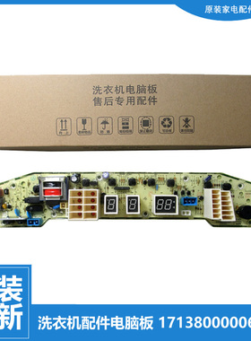 原装正品小天鹅洗衣机配件控制器电脑主板TB55-2088G(H/X2588G(H)