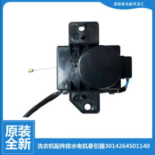 三洋洗衣机配件排水电机牵引器XQB55 486 B955S 496 118 851Z 原装