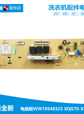 WW10546323正品全新海信滚筒洗衣机配件电脑板主板050401J04436