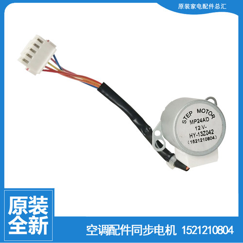 格力空调配件同步进电机KFR-35G(35556)FNDcC-3/FNDc-3/FNDc-2