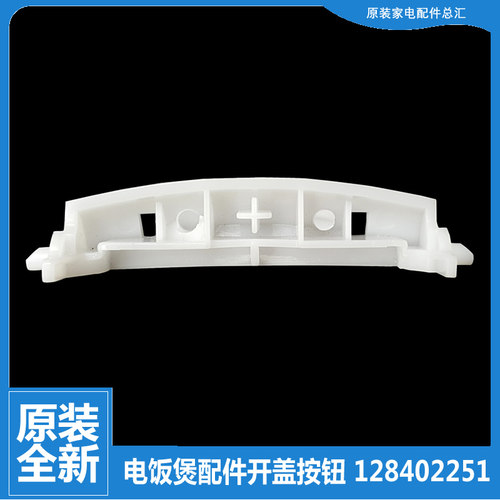 原装大松电饭煲锅配件开盖按钮门扣GDF-3008D/3009C/4008D/4009C