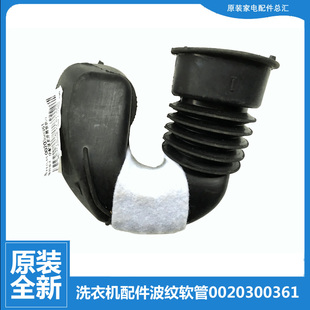 HB1466A HBF1427RH HBF1406BD 海尔洗衣机配件波纹软管XQGH80 原装