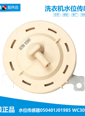 原装海信洗衣机配件水位传感器XQB65-V3780H/H3550F/3600HN/W3763