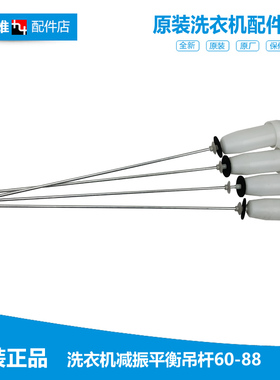 原装三洋洗衣机配件减振震吊杆XQB70-Y718S1/Y818S/Y821S/D718YS