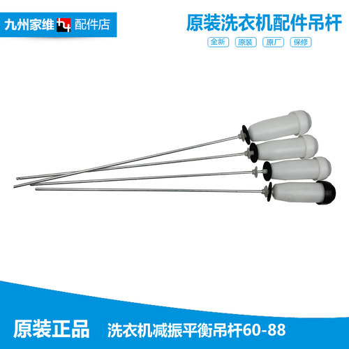 原装三洋洗衣机配件减振震吊杆XQB70-Y718S1/Y818S/Y821S/D718YS