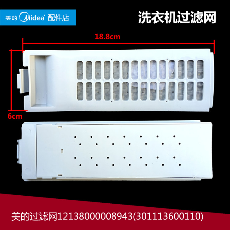 原美的洗衣机配件过滤网组件MB60-X5001G(H/X5062G MB6508 MB6531