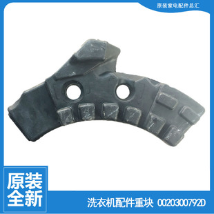 B1228 B1226AG 海尔洗衣机配件前配重块左水泥块XQG70 B1226AB