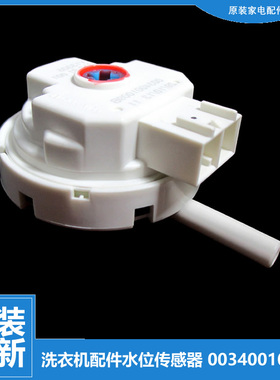 海尔洗衣机配件水位传感器B8516F61 EBM3365W B8536Z61 B8536F61