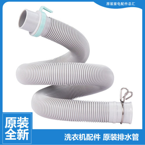 正品松下洗衣机配件出排水管XQB40-8422W XQB45-8431/846/847/848