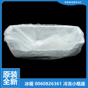 6361全新 海尔对开门冰箱配件冷冻小瓶座挂盒0060826361 原装 正品