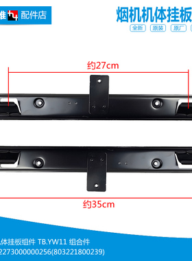 正品美的抽吸油烟机配件挂板机架勾CXW-200-DT203/DT23A/DT520RW