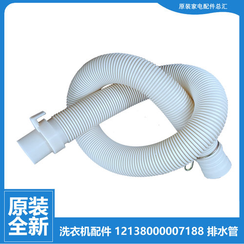 美的洗衣机配件出排水管MB75-K6000(S)/T8000(S)/X1026G/X7001GF