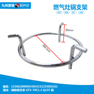 Q633B 燃气灶配件小锅支架JZY QL300 QL300B QL303B 正品 L302 美