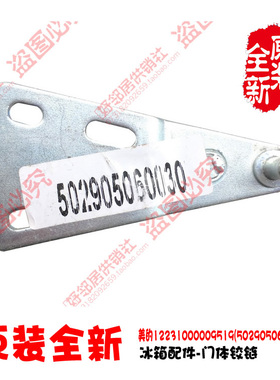 正品正品美的冰箱配件下铰链合页BC-90M BC-90MA BC-93M