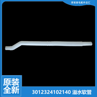 6009 适用荣事达洗衣机配件溢水管RB5006 5011S 5010 9129S 5006S