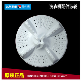 1197BS 正品 1186BS 1023S统帅 297BS 海尔洗衣机配件波轮盘TPB70
