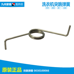 968EC 22抗菌型J 968EW 海尔洗衣机配件上盖弹簧挂钩勾XQBM30 正品