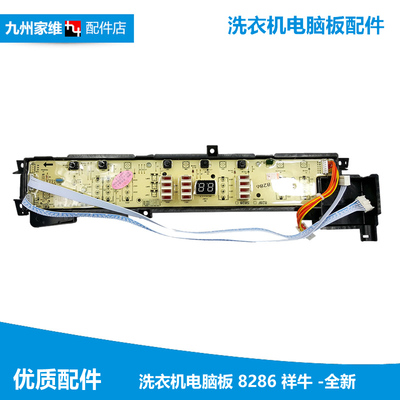 全新海尔洗衣机配件电脑控制按键板0031800005J XQB75-SM8286