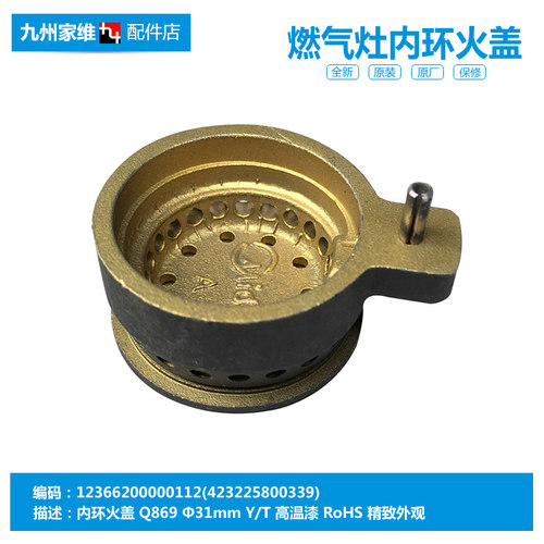 正品美的燃气灶配件内环小火盖JZT-QL501/QL507B/QL520L/QL530BL