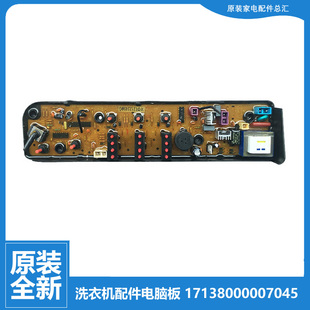 1068G TB73 小天鹅洗衣机配件控制器电脑主板TB53 原装