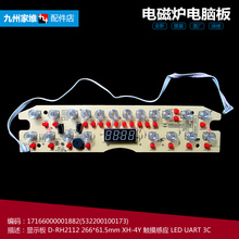 正品美的电磁炉配件显示按键控制灯板4线RH2112 RH2113 RH2119