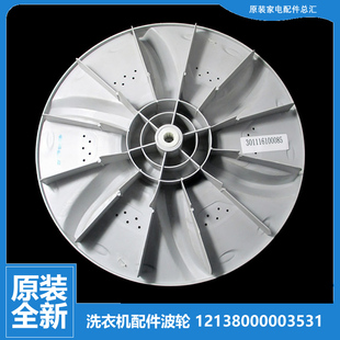 美 X2022G 洗衣机配件波轮盘MB55 V3006G MB53 3006G 原装