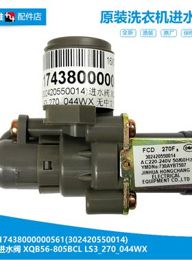 正品正品小天鹅洗衣机配件电磁进水阀TB70-508GPS/509GS/510GSMF