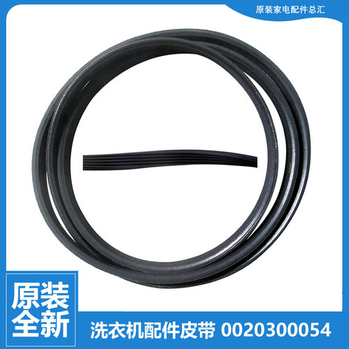 原装海尔洗衣机配件传送皮带XQG60-QHZB1481/QHZB1287A/QHZB1486
