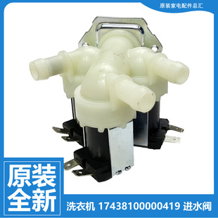 TD100M18T TD100M01T 正品 小天鹅洗衣机配件进水电磁阀TD100GMI6T