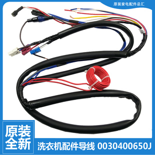 M1267 L728 ZJ1588 L1022 适用海尔洗衣机配件电导线束插头TQB70