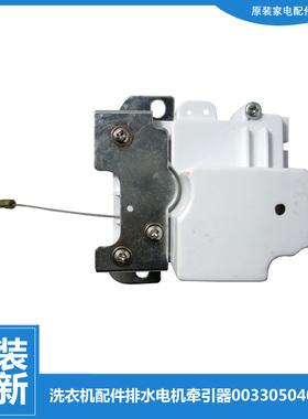 原装海尔洗衣机配件排水电机牵引器NTCF24SHC1 00330504068A 手搓