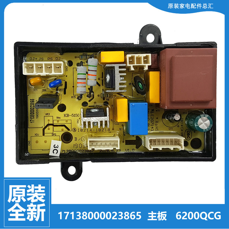 原装美的洗衣机配件电源电脑主板17138000023865 MB100-6200QCG