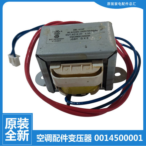 原装海尔空调配件变压器KFR-26GW/E2BP 28GW/CADBPF/E1DBP/E1DBPF