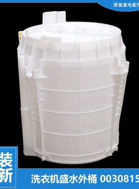 原装海尔洗衣机配件塑料外桶TQS70-Z728/Z9188 EB80M2U1 EB80F3U1