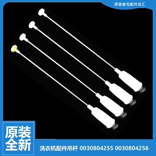 海尔洗衣机配件减振震吊杆XQB60 L1268 Z9188 Z918关爱 原装