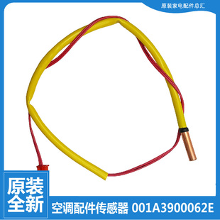 海尔空调配件温度传感器管温KFR 0221 35W 01R2DBP 0222 0122 原装