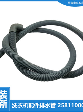 原装格兰仕洗衣机配件排水管XQG72-A312PR/DA112PR/DA312PR UG812