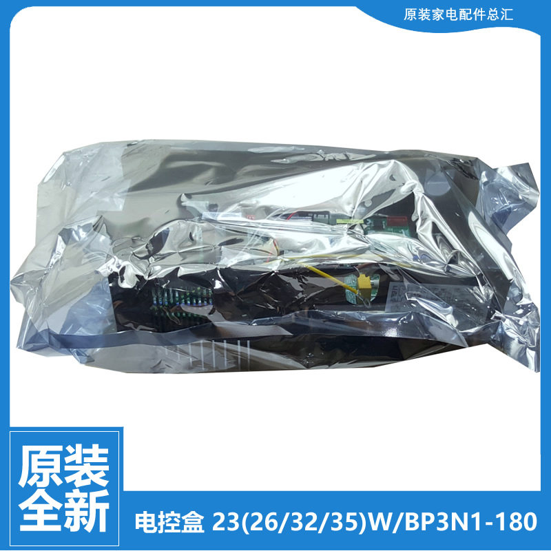 原装美的空调配件电脑主板电控盒KFR-35W/BP3N1-B25/B26/B28/E182