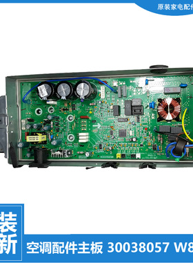 原装正品格力变频空调配件电控盒电脑主板KFR-32W/KFdB 30038057
