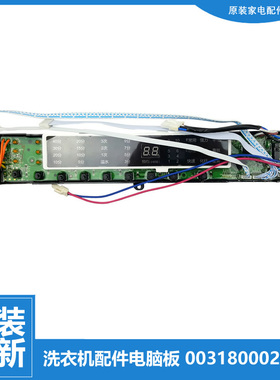 原装海尔洗衣机配件显示按键电脑板0031800020LB XQB60-BZ1216