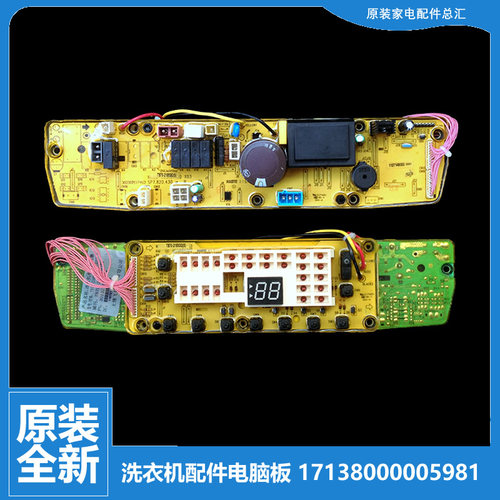 原装美的洗衣机配件电脑控制主板17138000013114 301320601572