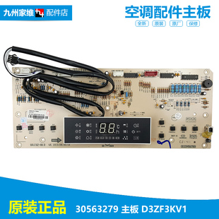 柜机3P D3ZF3KV1 正品 全新格力空调配件按键控制显示板30563279