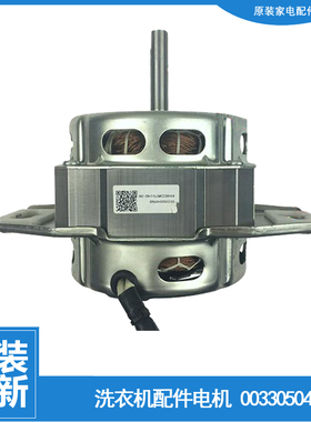 海尔洗衣机配件电机马达EB70ZU11W B7068M21 B7016F61 B7008F71V