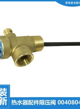 海尔热水器配件止回泄限减压安全阀KD55/200-A3/AC3 KD58/200-AE3