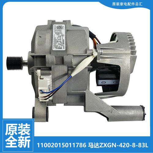 原装小天鹅洗衣机配件电机TG100Q16MDG5/S21WDG/V120WDG/V86WMDY5