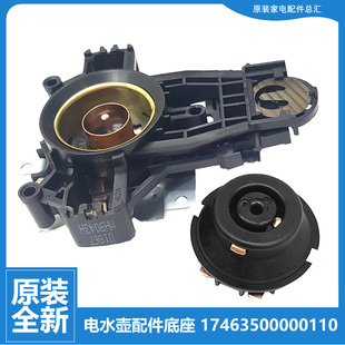 1701d 电热烧水壶配件底座温控连接器WHJ1501b 1702b 美 适用原装